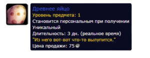 Древнее яйцо